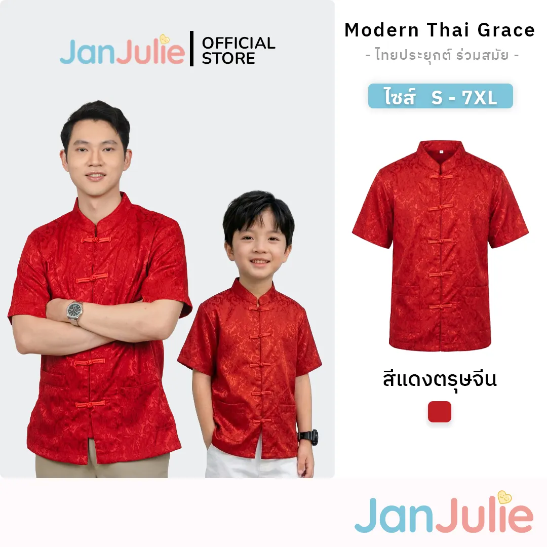 เสื้อปกคอจีน รูปที่ 1